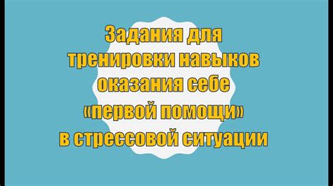 Практические задания для тренировки навыков