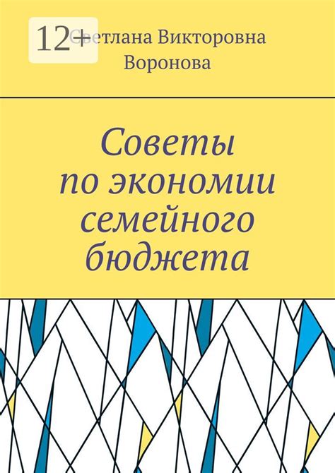 Практические советы для семейного бюджета