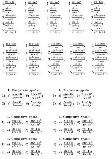 Практические упражнения по сокращению дробей