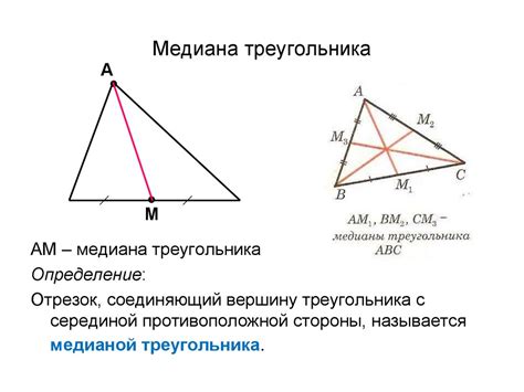 Практическое использование медианы и истинной высоты в реальной жизни