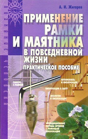 Практическое применение в повседневной жизни