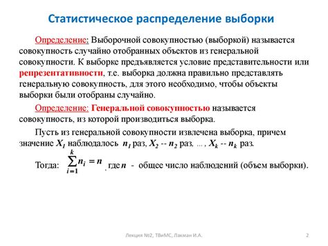 Практическое применение в статистике