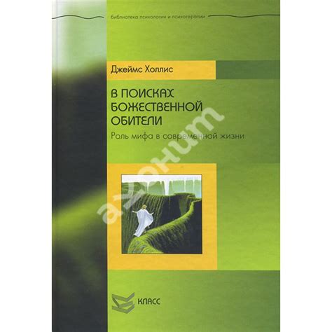 Практическое применение мифа в современной жизни и искусстве