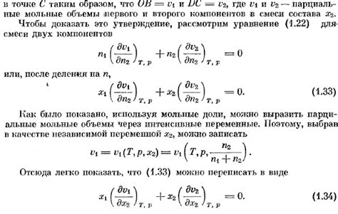 Практическое применение отрицательного парциального мольного объема