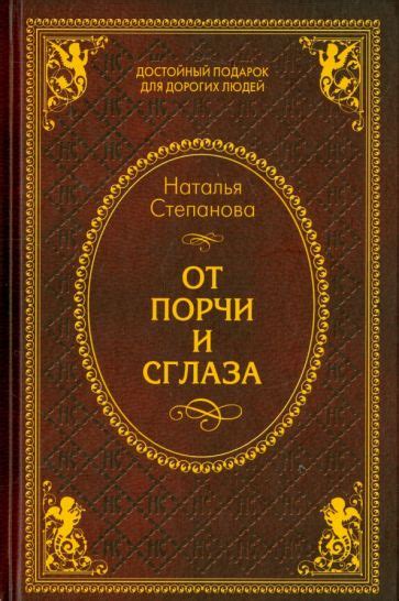 Предостережения от возможных симптомов порчи и сглаза