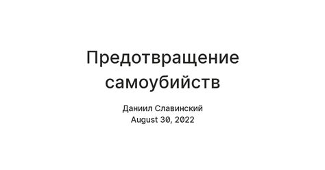 Предотвращение саморазворачивания