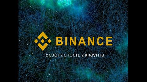 Преимущества алгоритма защиты цены на Binance