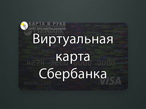 Преимущества использования виртуальной карты для оплаты покупок