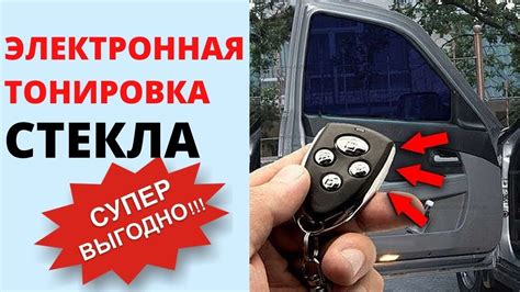 Преимущества использования электро тонировки