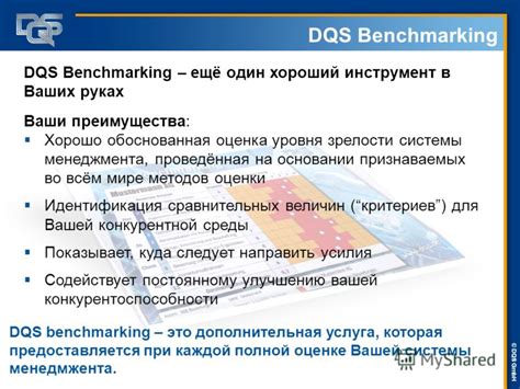 Преимущества использования DQS