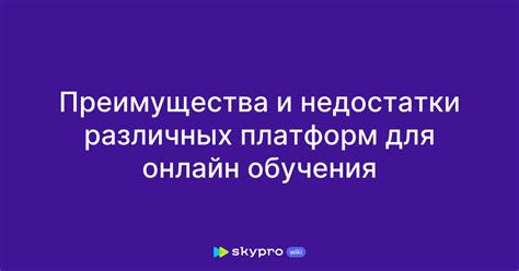 Преимущества и недостатки платформ Apple и Google