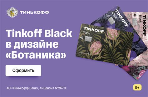 Преимущества карты Тинькофф Блэк Мир