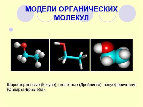 Преимущества молекулярных соединений