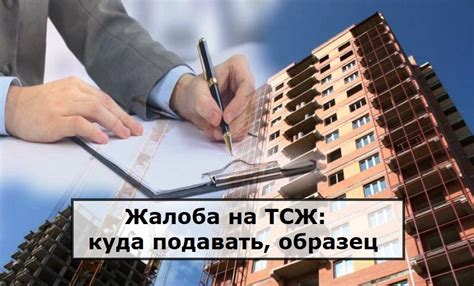 Преимущества обращения в ТСЖ