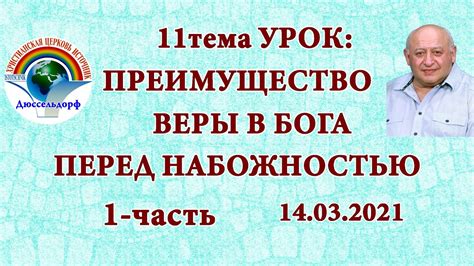 Преимущества обсуждения веры