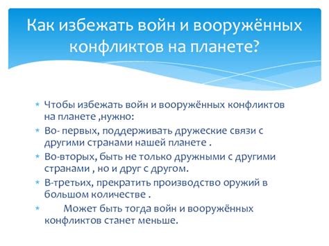 Преимущества отсутствия конфликтов