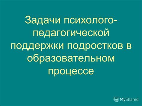 Преимущества психологической поддержки в образовательном процессе