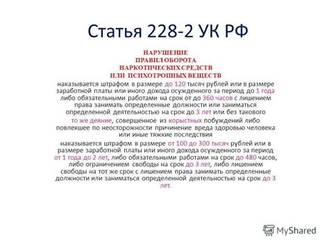 Преступления, квалифицируемые статьей 228 УК РФ