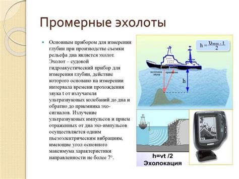 Приборы и способы определения глубины водоема