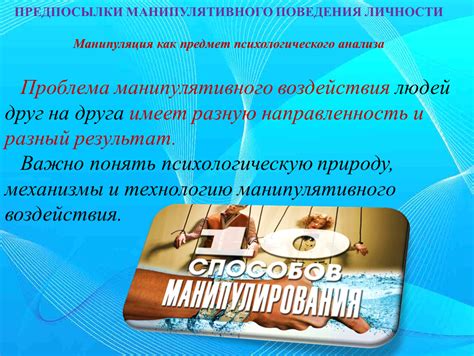 Признаки манипулятивного поведения