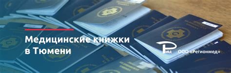 Признаки подлинности медицинской книжки