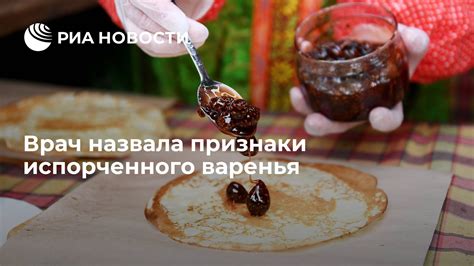 Признаки прогорклого варенья