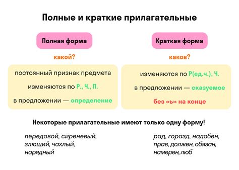 Прилагательные: описание и определение