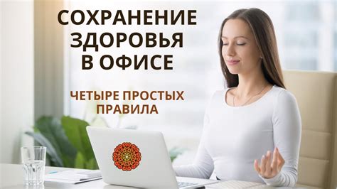 Применение в офисе и на работе