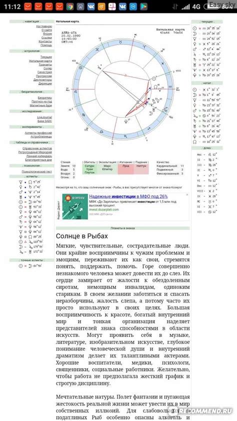 Применение натальной карты в астрологии и практические рекомендации