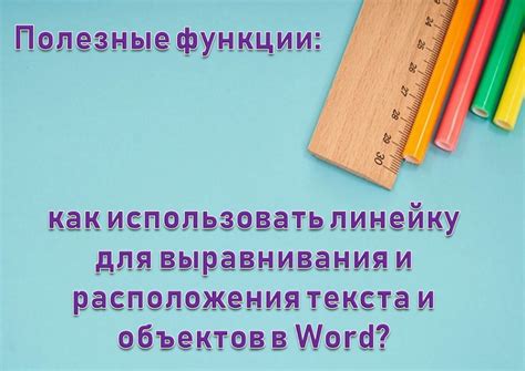 Применение отступа и выравнивания для создания читабельности текста