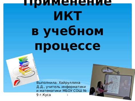 Применение практических заданий в учебном процессе