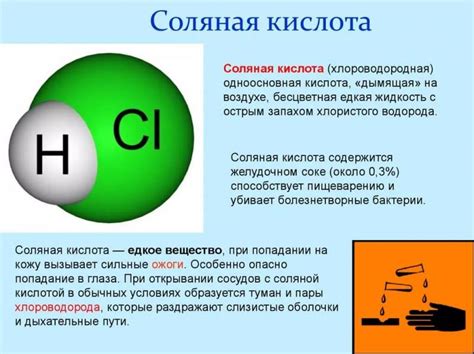 Применение соды и соляной кислоты