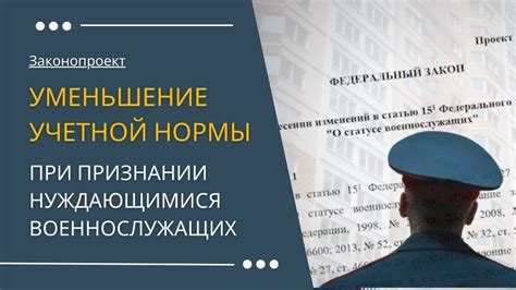 Применение учетной нормы