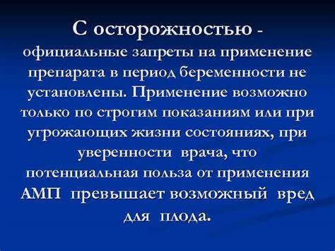 Применение химических средств с осторожностью