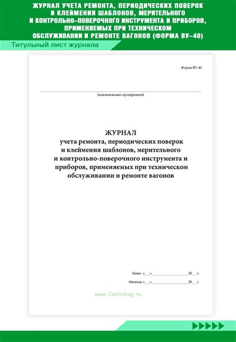 Применение шаблонов в техническом обслуживании