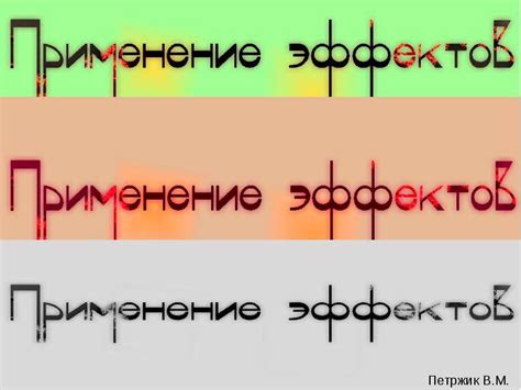 Применение эффектов капелек