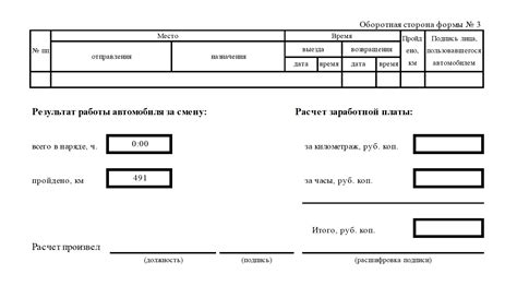 Примерные путевые листы для списания