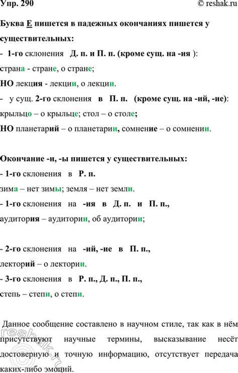 Примеры в правописании