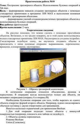 Примеры использования развёртки суженного трехмерного объекта в реальной практике