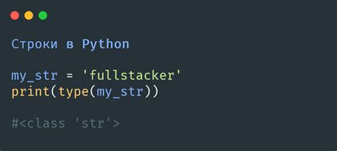 Примеры использования str и str в Python