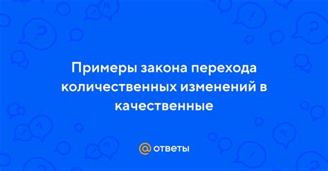 Примеры положительных изменений