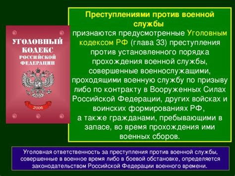 Примеры серьезного урона, предусмотренные Уголовным Кодексом Российской Федерации