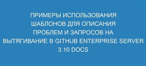 Примеры успешного использования шаблонов на предприятиях