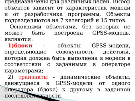 Принципикальный функционирование тестового блока в системе gpss
