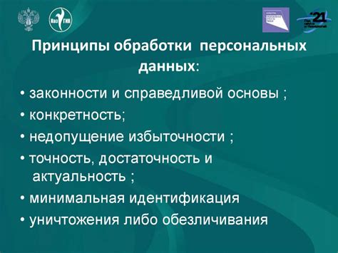 Принципы обработки данных