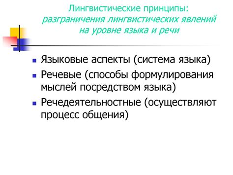 Принципы работы языка