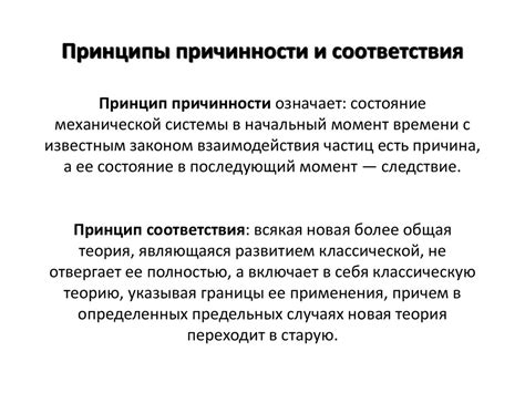 Принцип причинности: закономерности и последствия событий