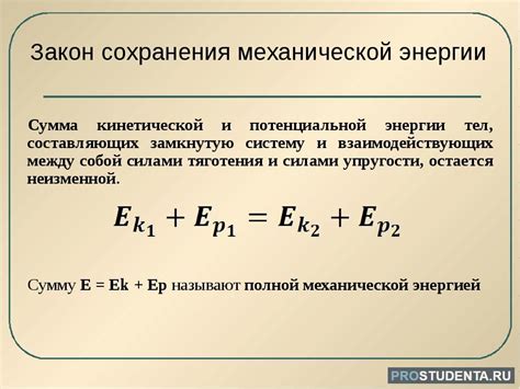 Принцип работы механической энергии