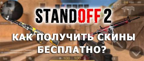 Принцип работы скина "Стартрек" в Standoff 2