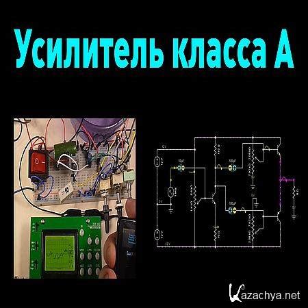 Принцип работы усилителя класса A